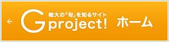 Gprojectホーム
