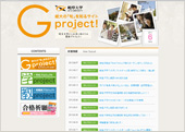 G-project!トップ画面