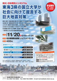 防災・日本再生シンポジウムポスター